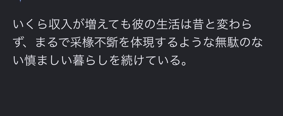 スレッドヘッダー画像: 采椽不斲の次の二字熟語なんて読むの？