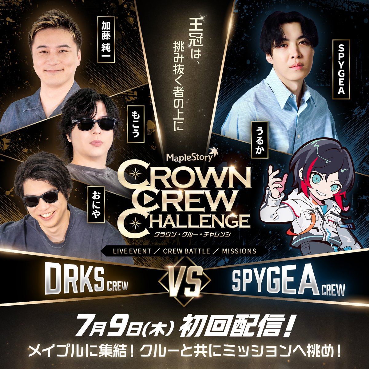 スレッドヘッダー画像: 『メイプルストーリーCCC
ドロクサクルー視点→ラストDAY5』
×もこう×おにや×スパイギア×うるか(CR)

https://twitch.tv/kato_junichi0817