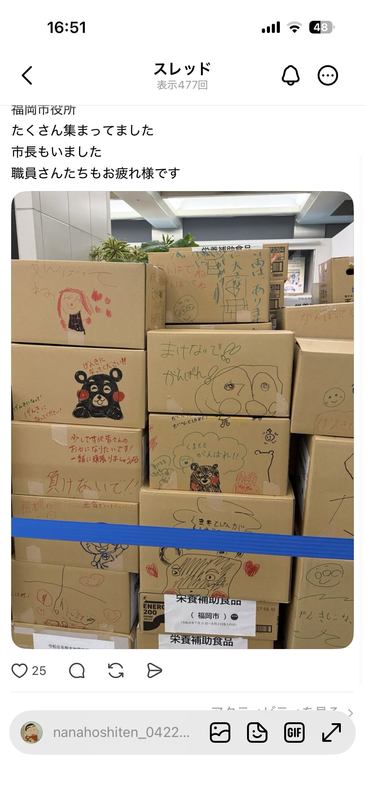 スレッドヘッダー画像: 熊本への支援物資を受け入れてる福岡市役所の写真だって。なんだこれ、すげーほっこりした