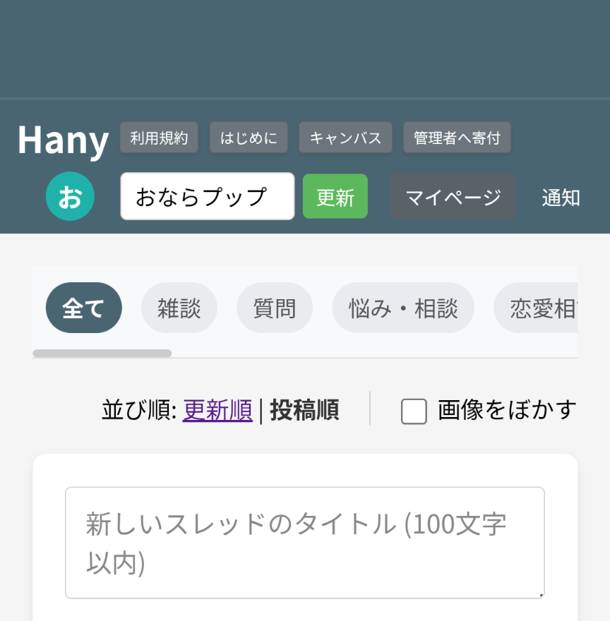 スレッドヘッダー画像: ワイのマイページ