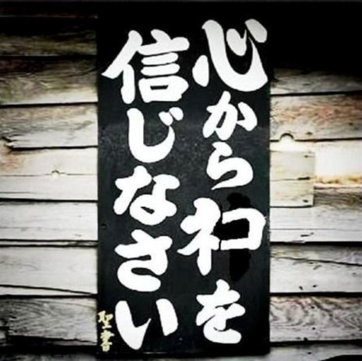 スレッドヘッダー画像: 信じなさい